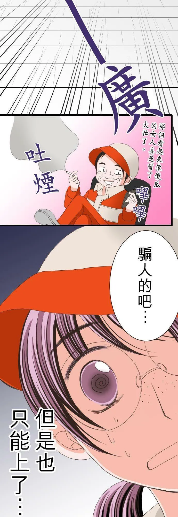 act.1 我的人生中最糟的一天。 第29页