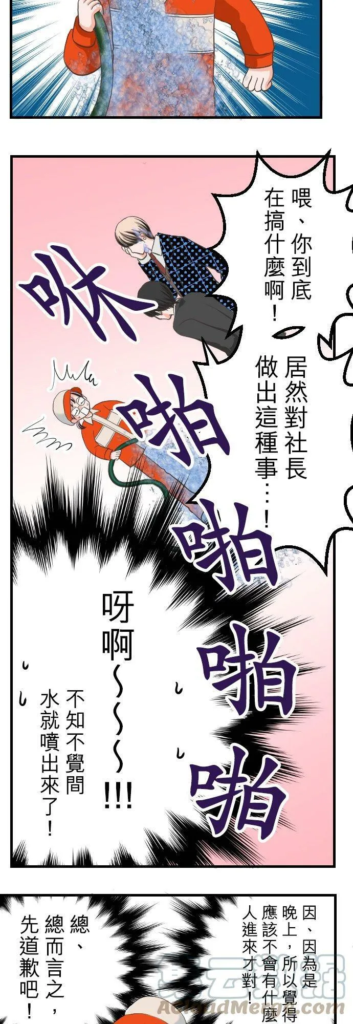 act.1 我的人生中最糟的一天。 第37页