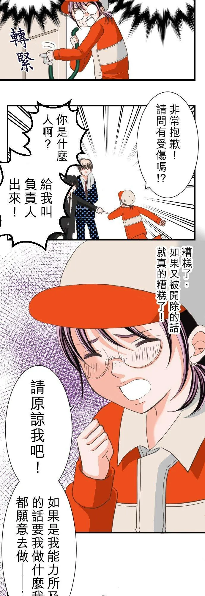 act.1 我的人生中最糟的一天。 第38页