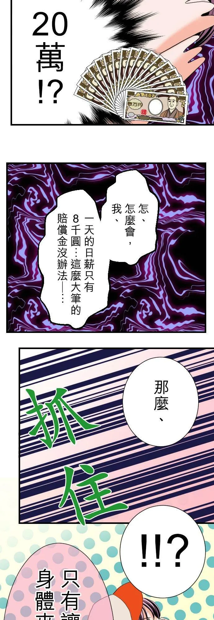 act.1 我的人生中最糟的一天。 第45页