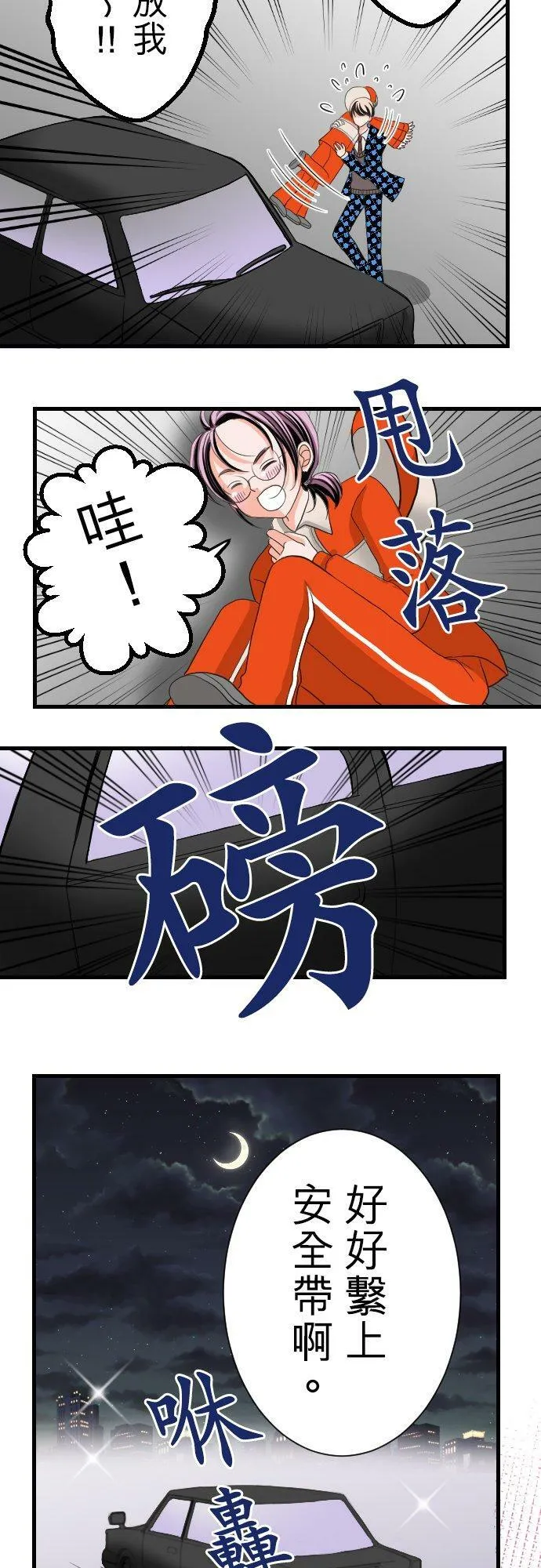 act.1 我的人生中最糟的一天。 第47页