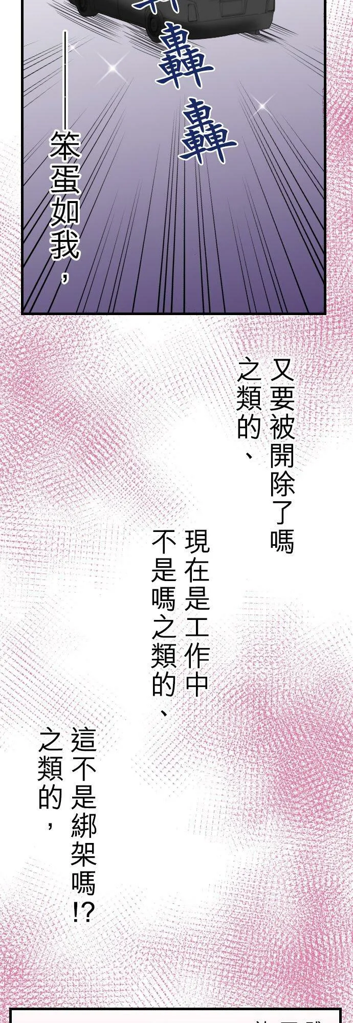act.1 我的人生中最糟的一天。 第48页