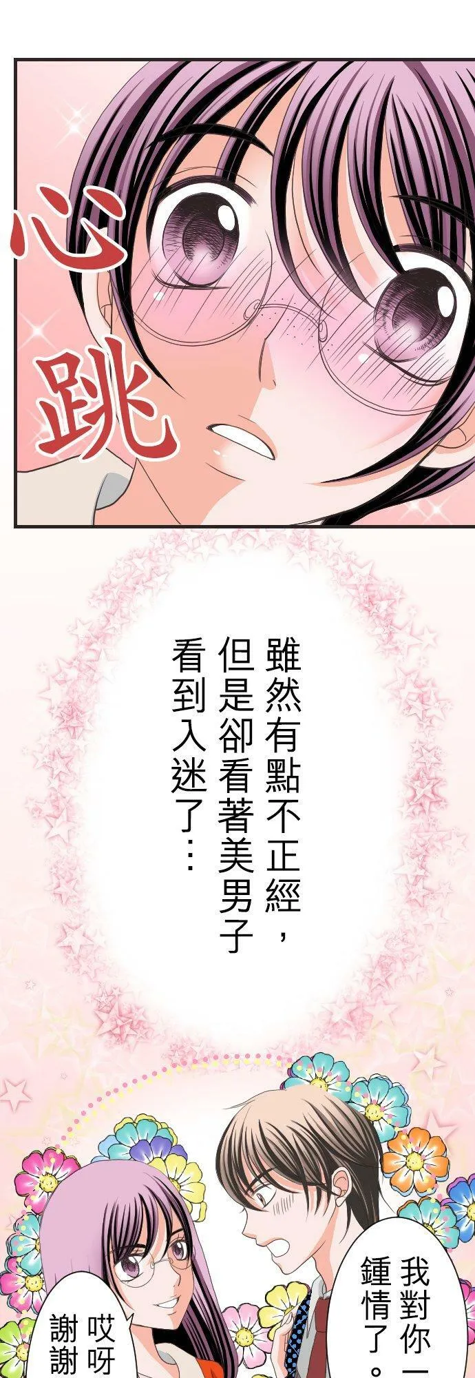 act.1 我的人生中最糟的一天。 第51页