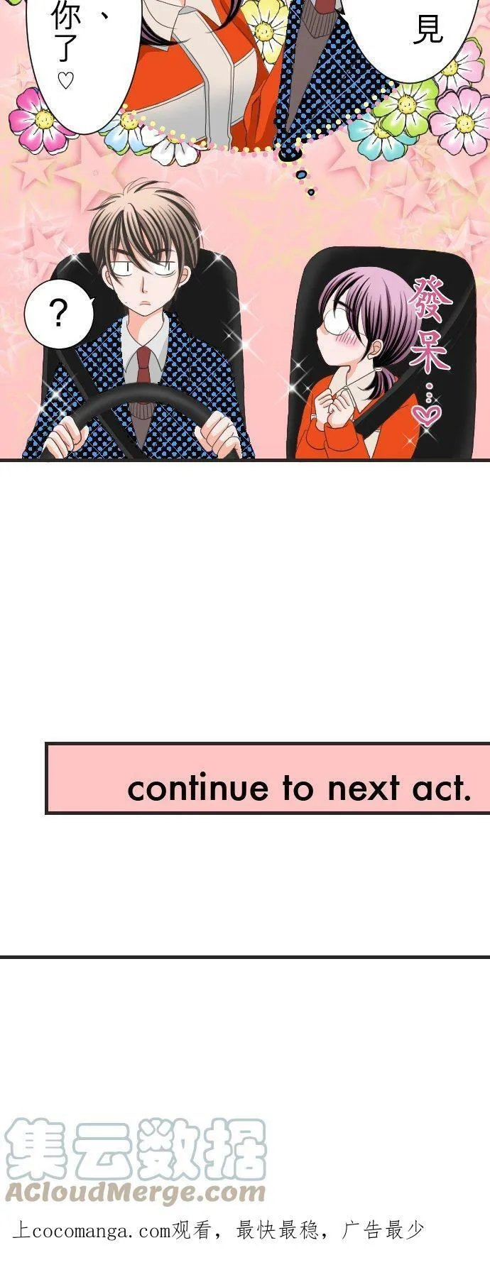 act.1 我的人生中最糟的一天。 第52页