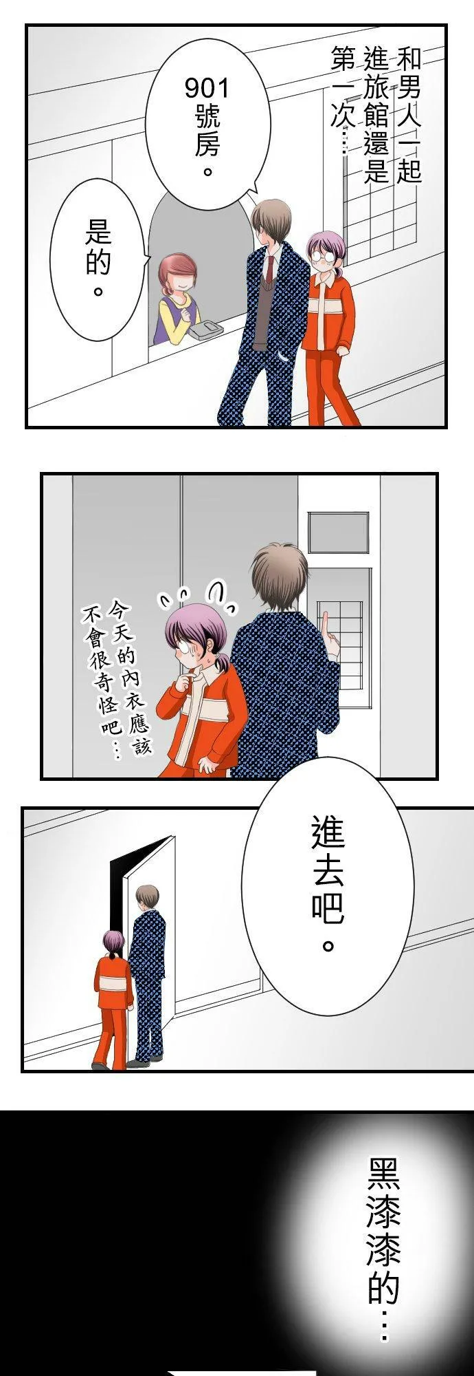 act.2 我的人生中最糟的一天。(2) 第4页