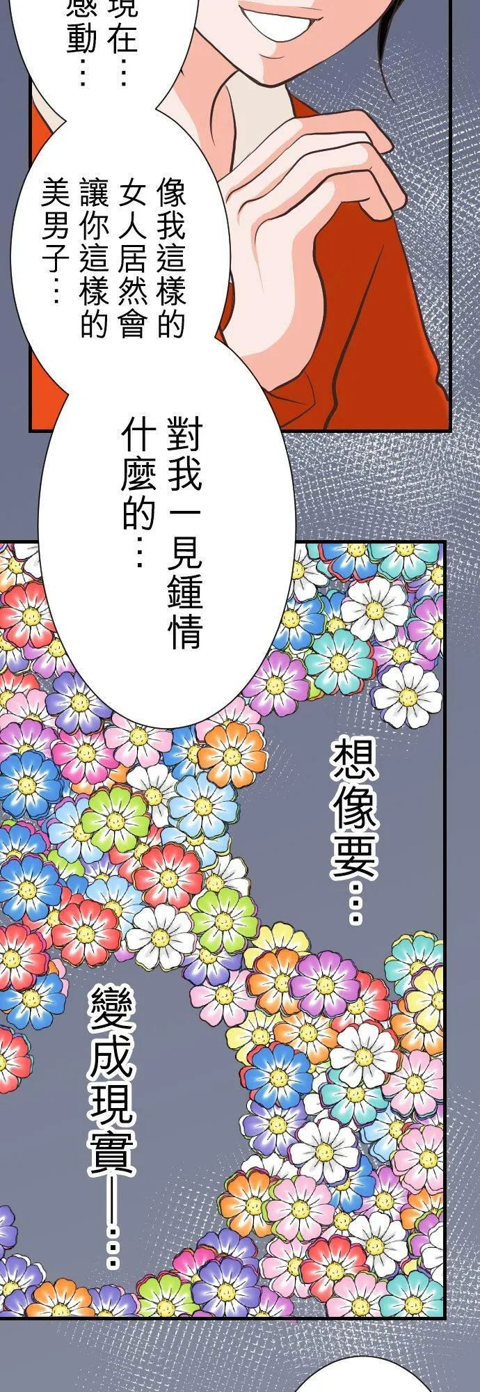act.2 我的人生中最糟的一天。(2) 第10页