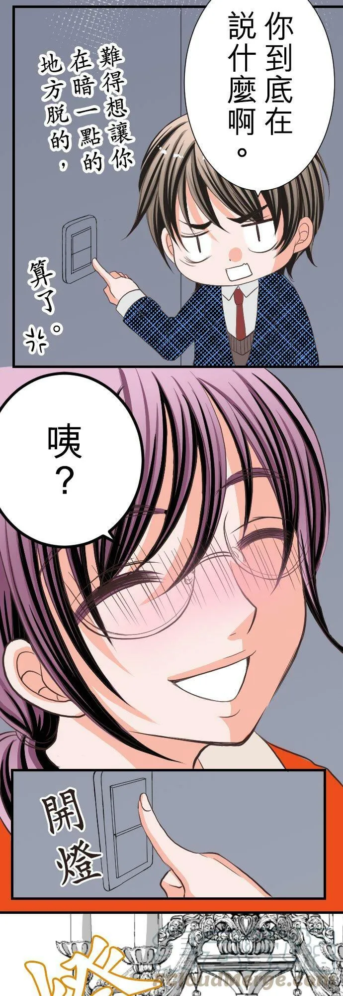 act.2 我的人生中最糟的一天。(2) 第11页