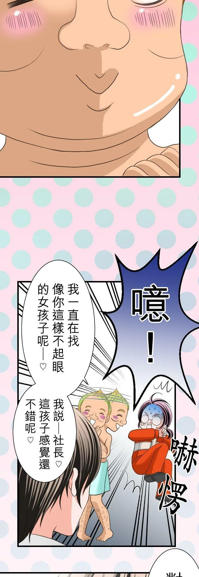 act.2 我的人生中最糟的一天。(2) 第14页