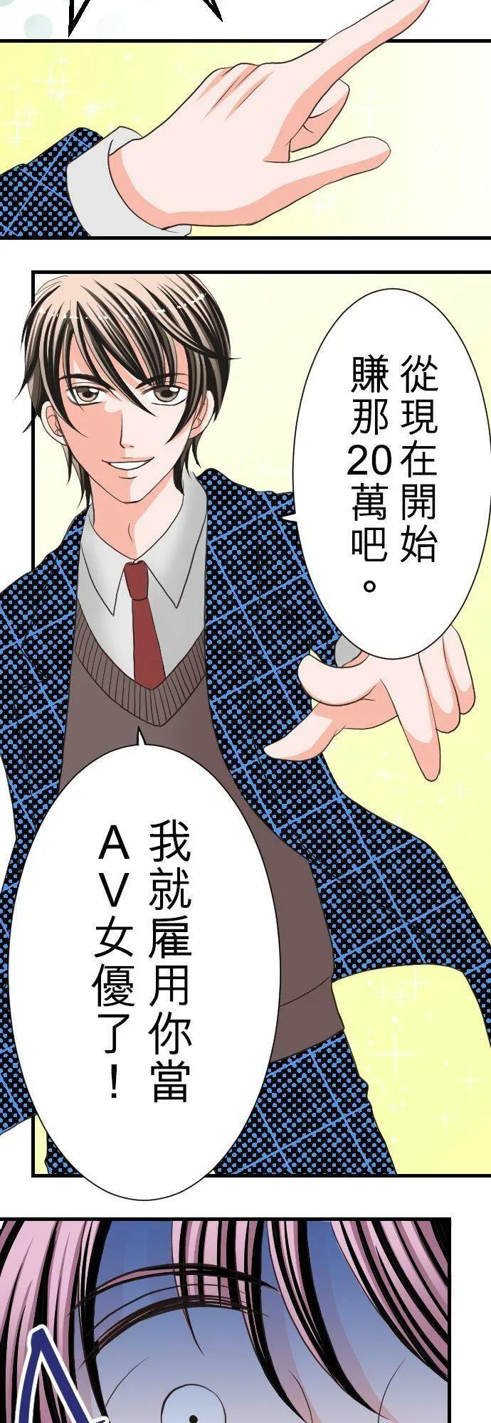 act.2 我的人生中最糟的一天。(2) 第16页