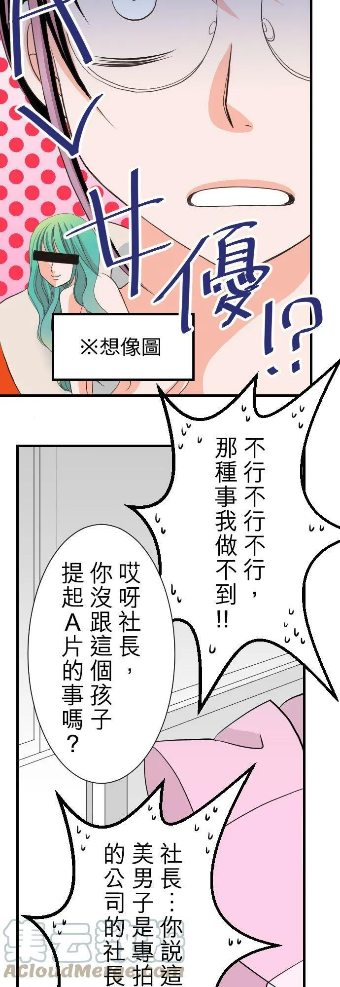 act.2 我的人生中最糟的一天。(2) 第17页