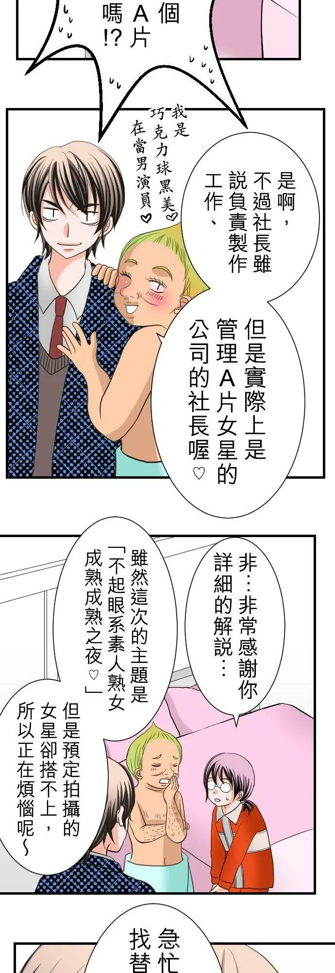 act.2 我的人生中最糟的一天。(2) 第18页
