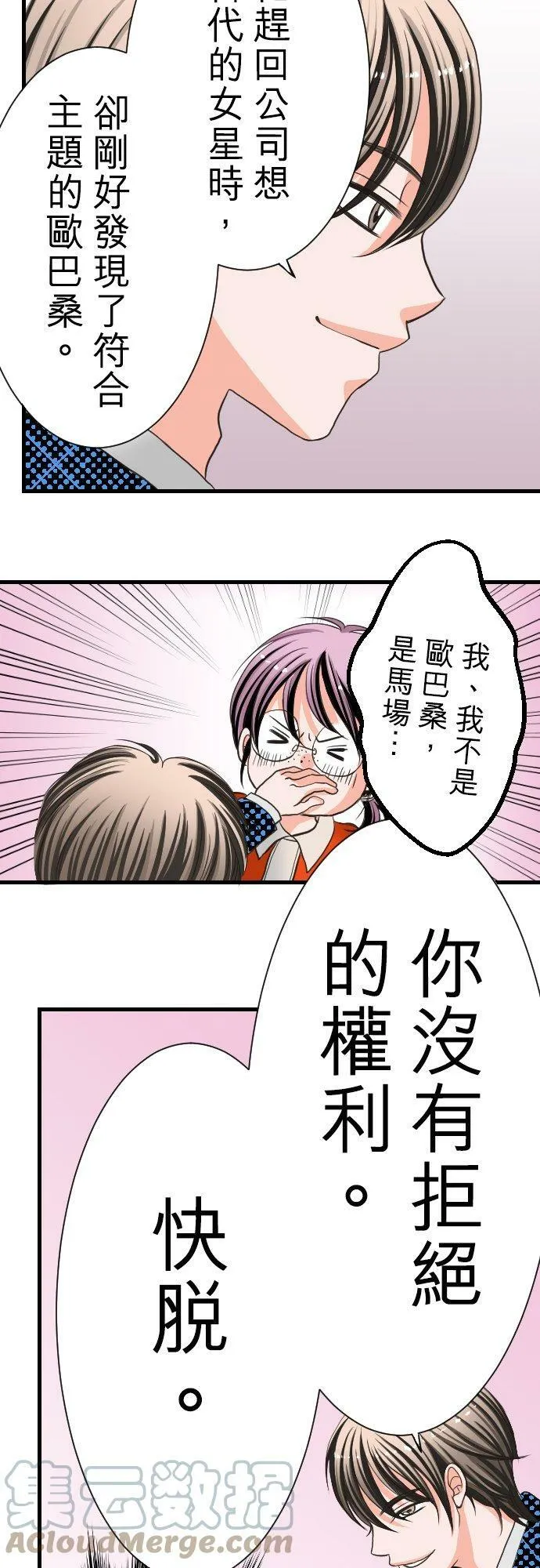 act.2 我的人生中最糟的一天。(2) 第19页