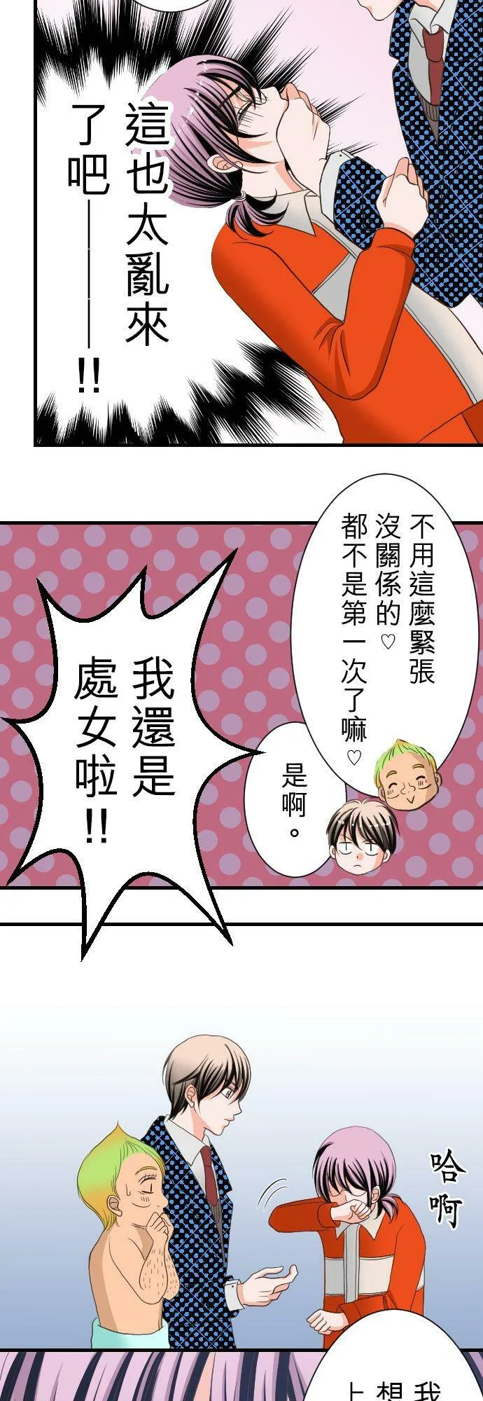 act.2 我的人生中最糟的一天。(2) 第20页