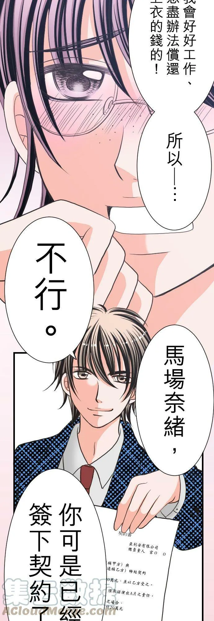 act.2 我的人生中最糟的一天。(2) 第21页