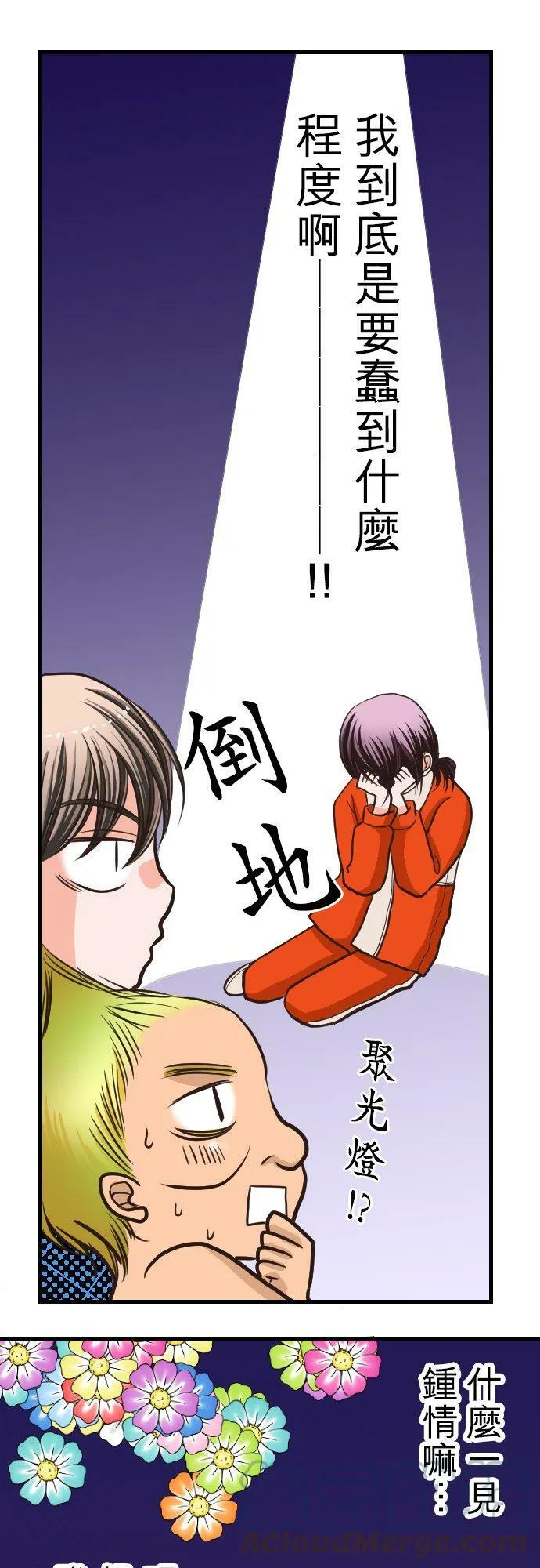 act.2 我的人生中最糟的一天。(2) 第23页