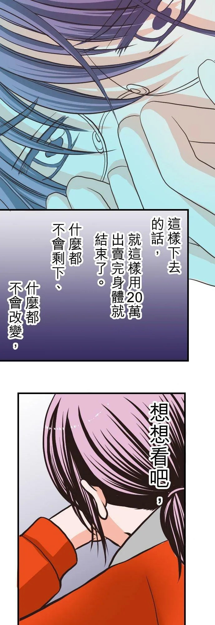 act.2 我的人生中最糟的一天。(2) 第28页