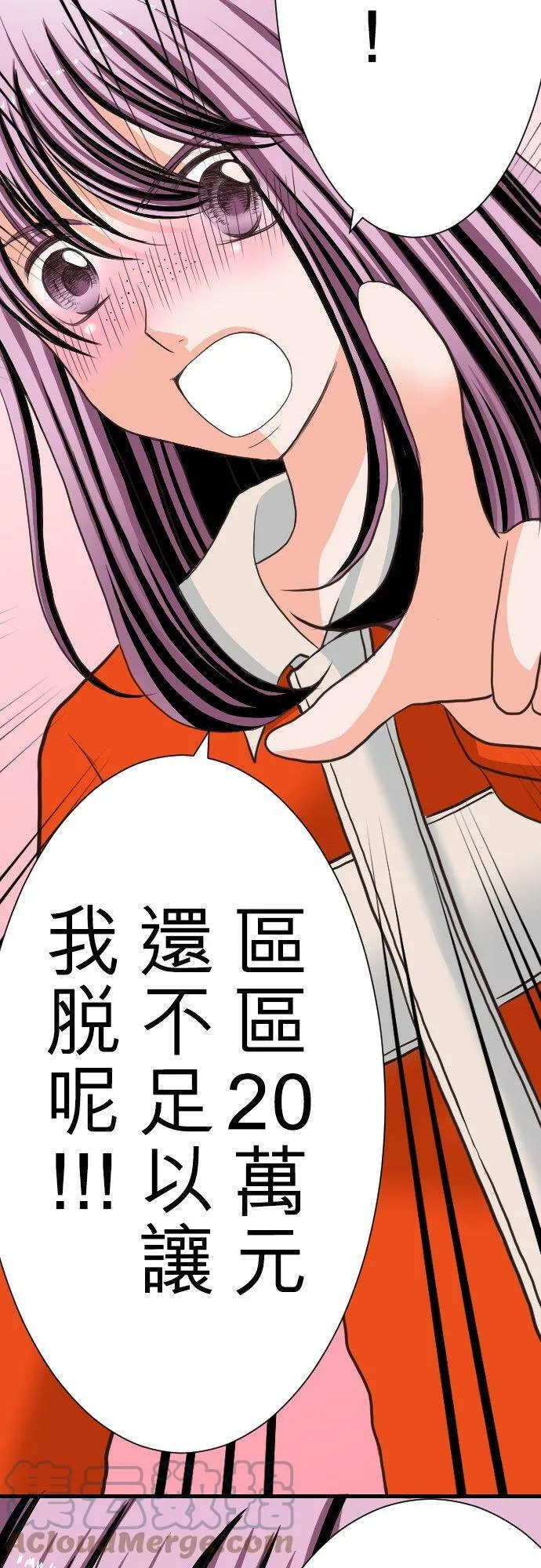 act.2 我的人生中最糟的一天。(2) 第31页
