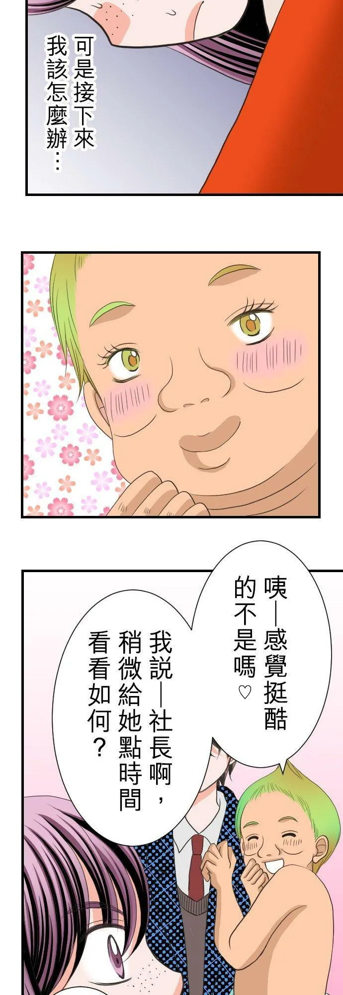 act.2 我的人生中最糟的一天。(2) 第34页