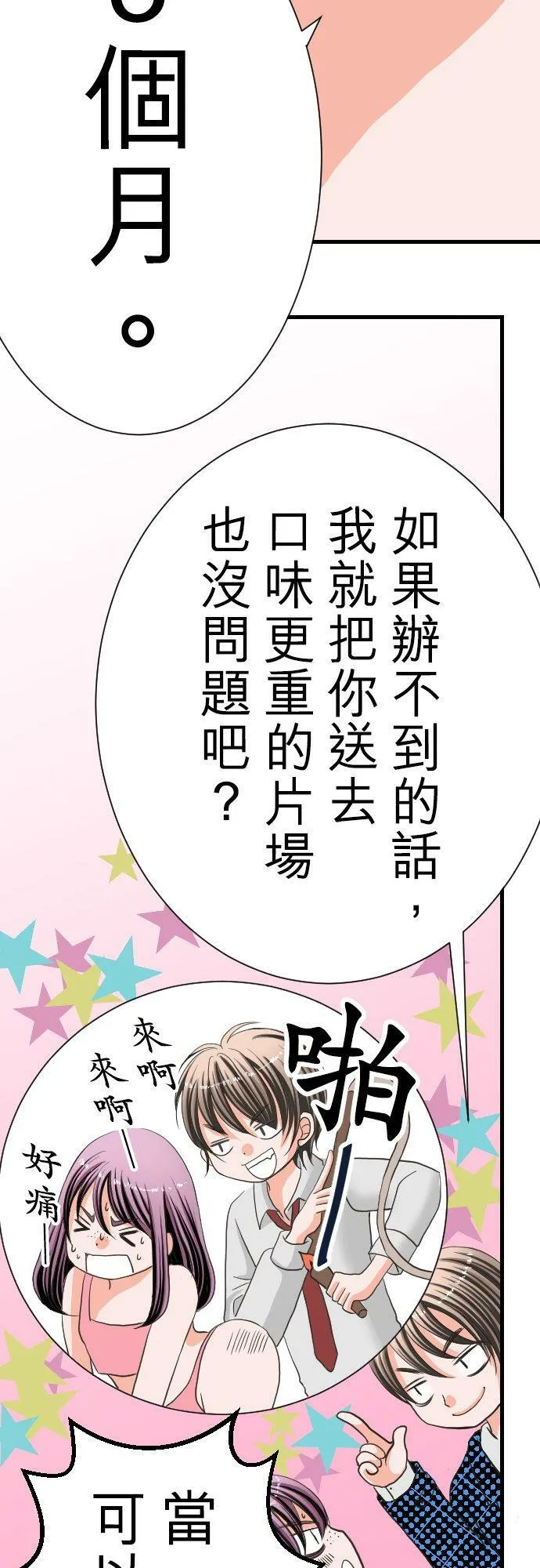 act.2 我的人生中最糟的一天。(2) 第36页