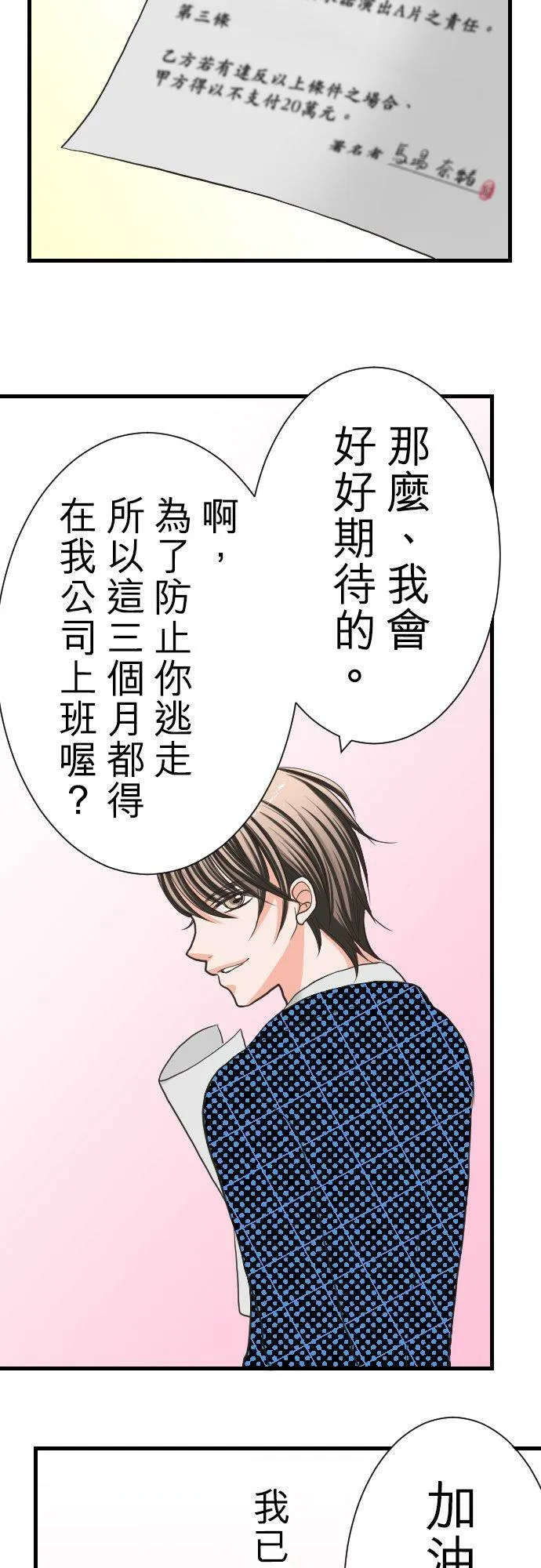 act.2 我的人生中最糟的一天。(2) 第38页