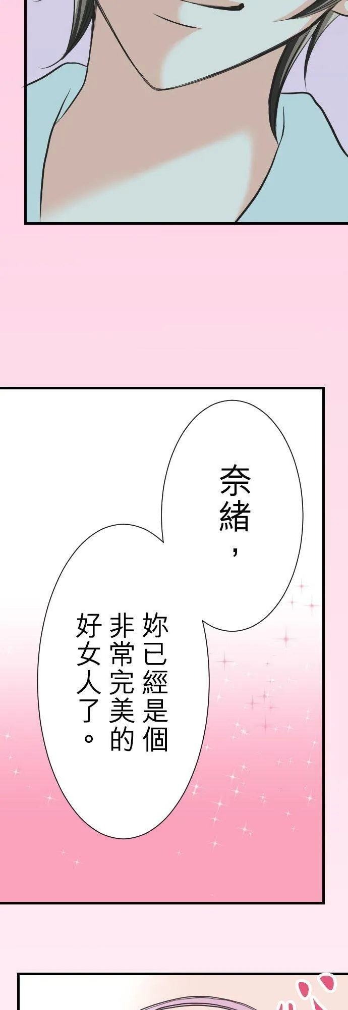 act.3 年过30vs辣妹(1) 第2页