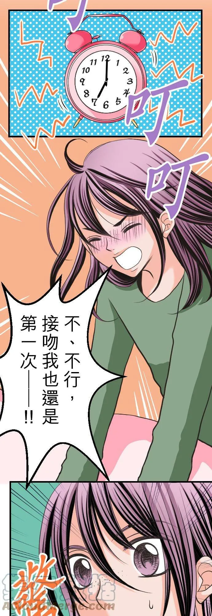 act.3 年过30vs辣妹(1) 第5页