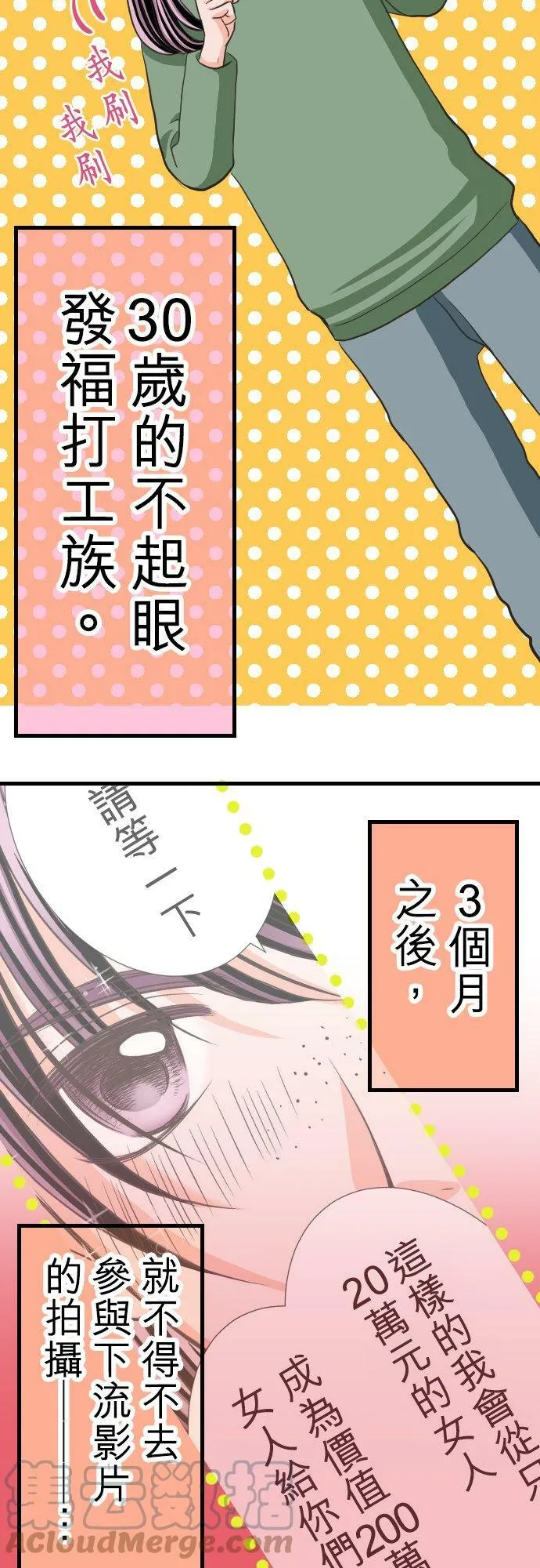act.3 年过30vs辣妹(1) 第7页