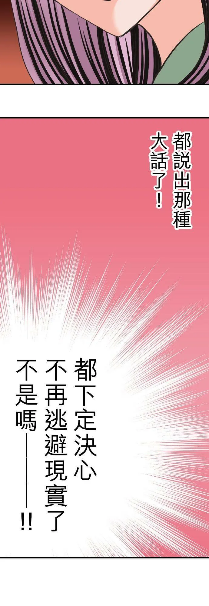 act.3 年过30vs辣妹(1) 第10页
