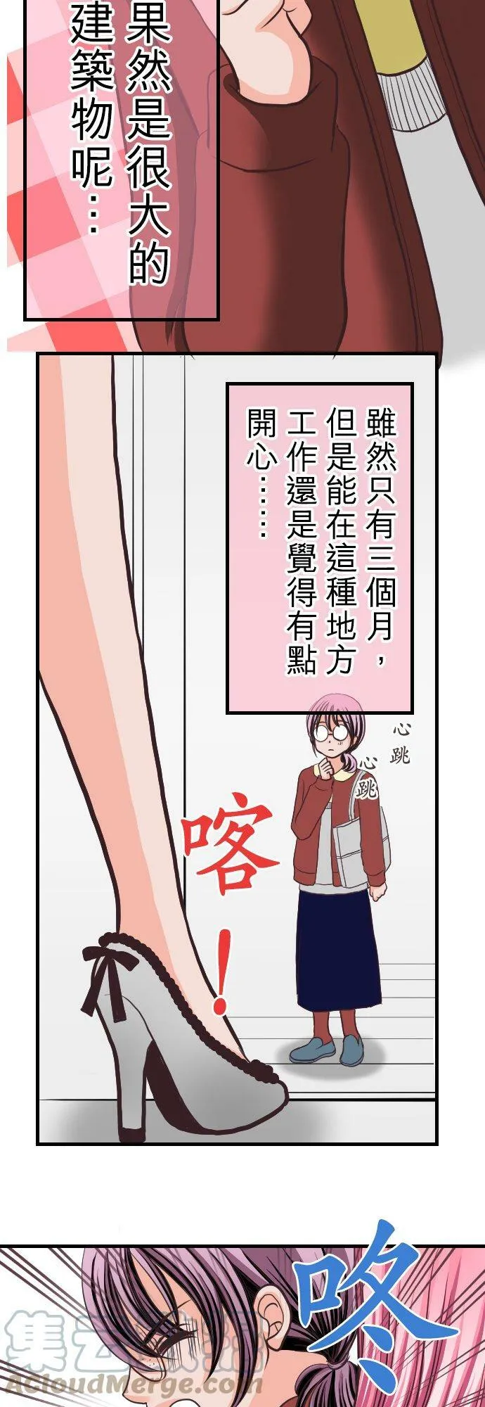 act.3 年过30vs辣妹(1) 第13页