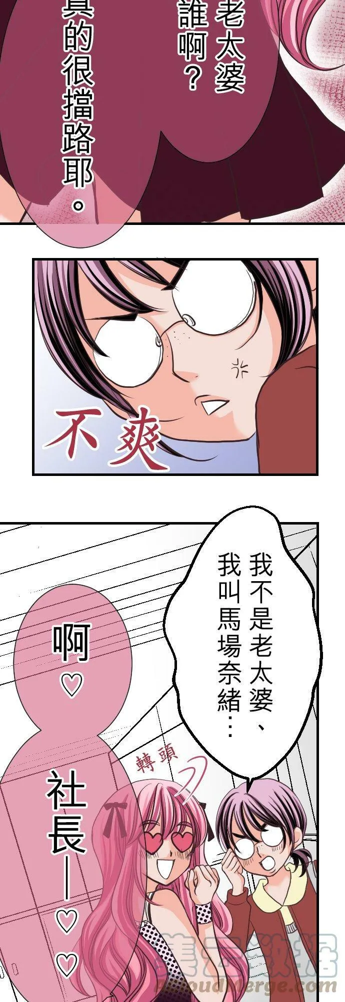 act.3 年过30vs辣妹(1) 第15页