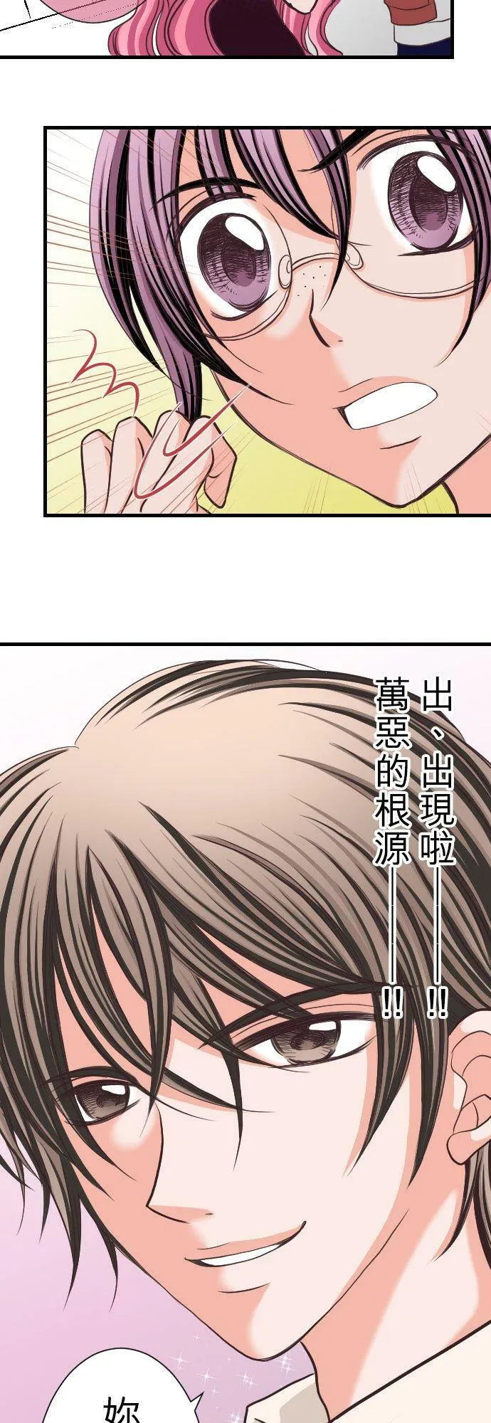 act.3 年过30vs辣妹(1) 第16页