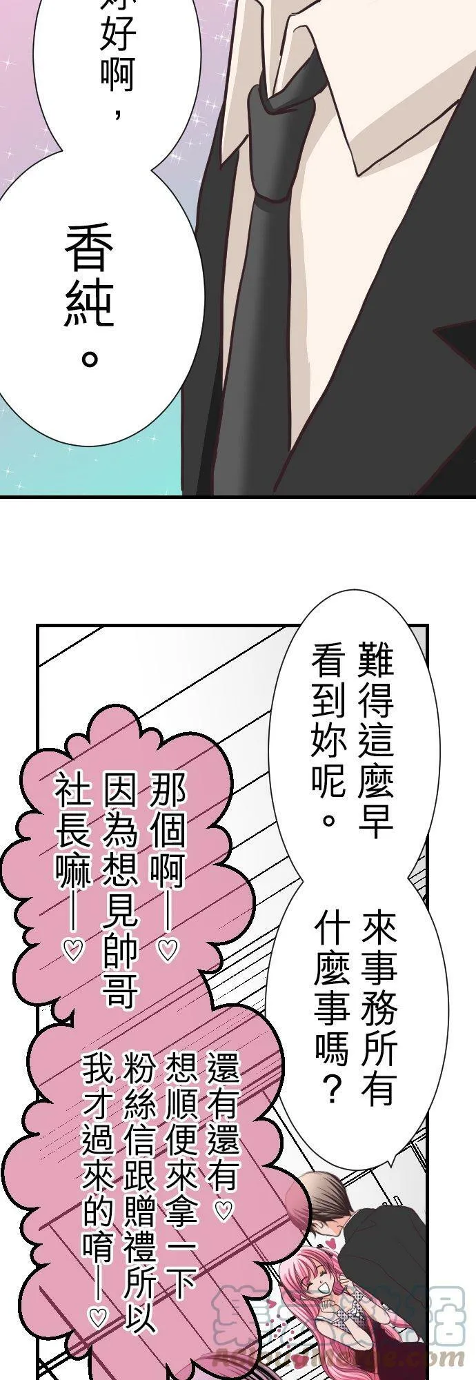 act.3 年过30vs辣妹(1) 第17页