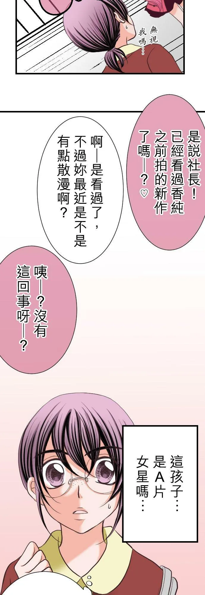 act.3 年过30vs辣妹(1) 第18页