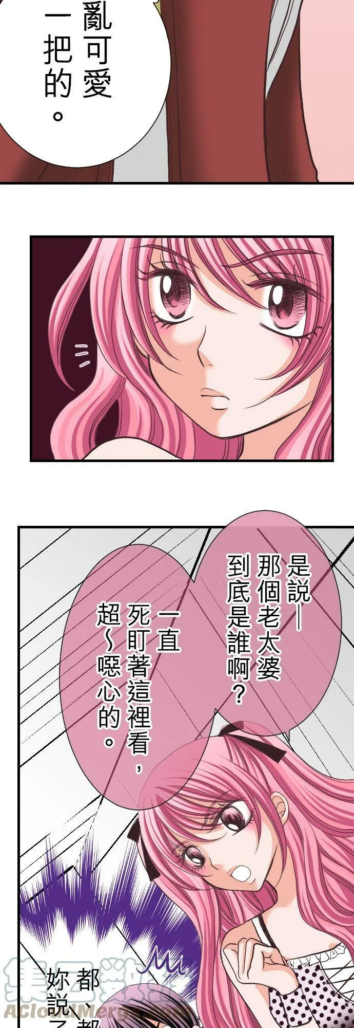 act.3 年过30vs辣妹(1) 第19页