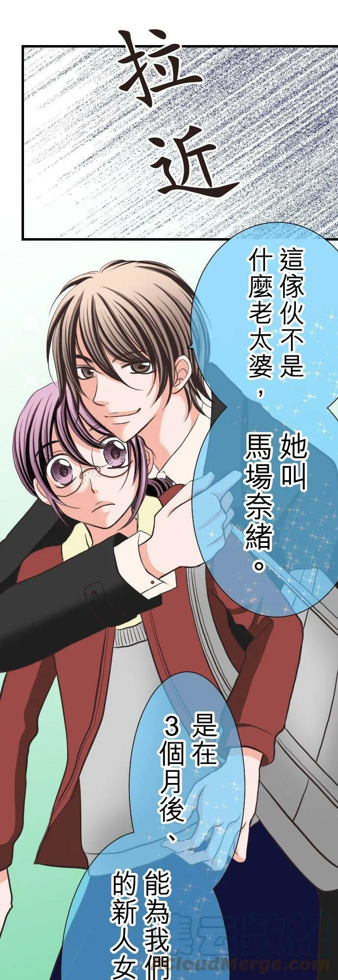 act.3 年过30vs辣妹(1) 第21页