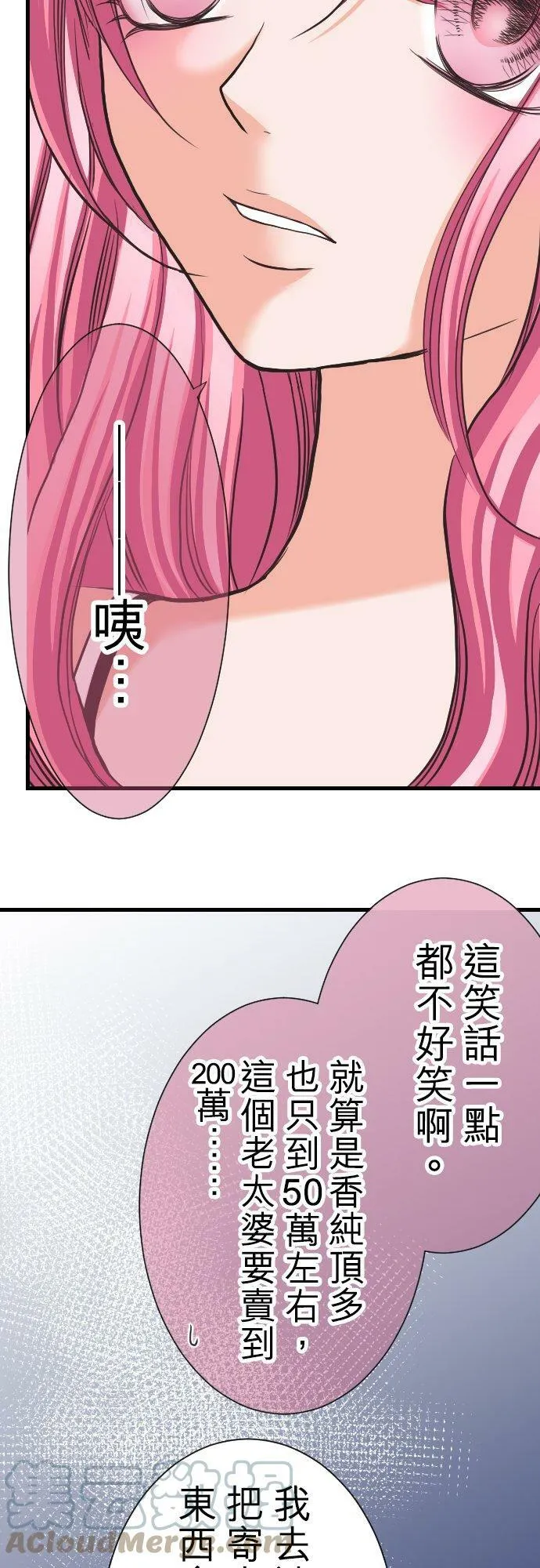 act.3 年过30vs辣妹(1) 第23页