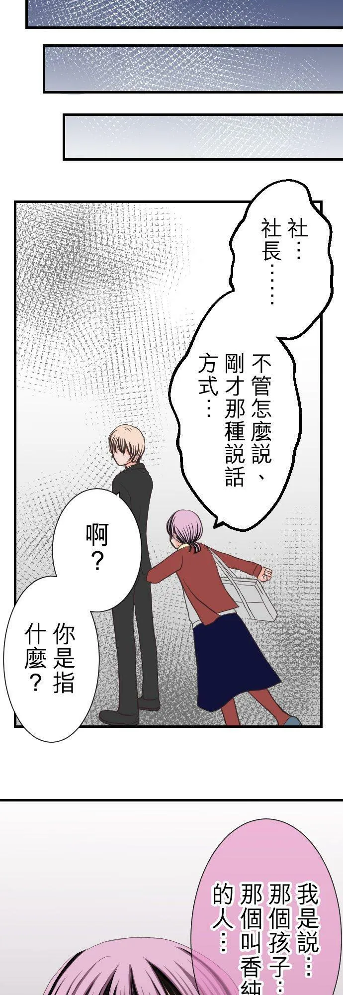 act.3 年过30vs辣妹(1) 第26页
