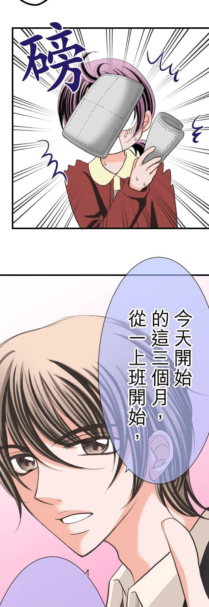 act.3 年过30vs辣妹(1) 第28页