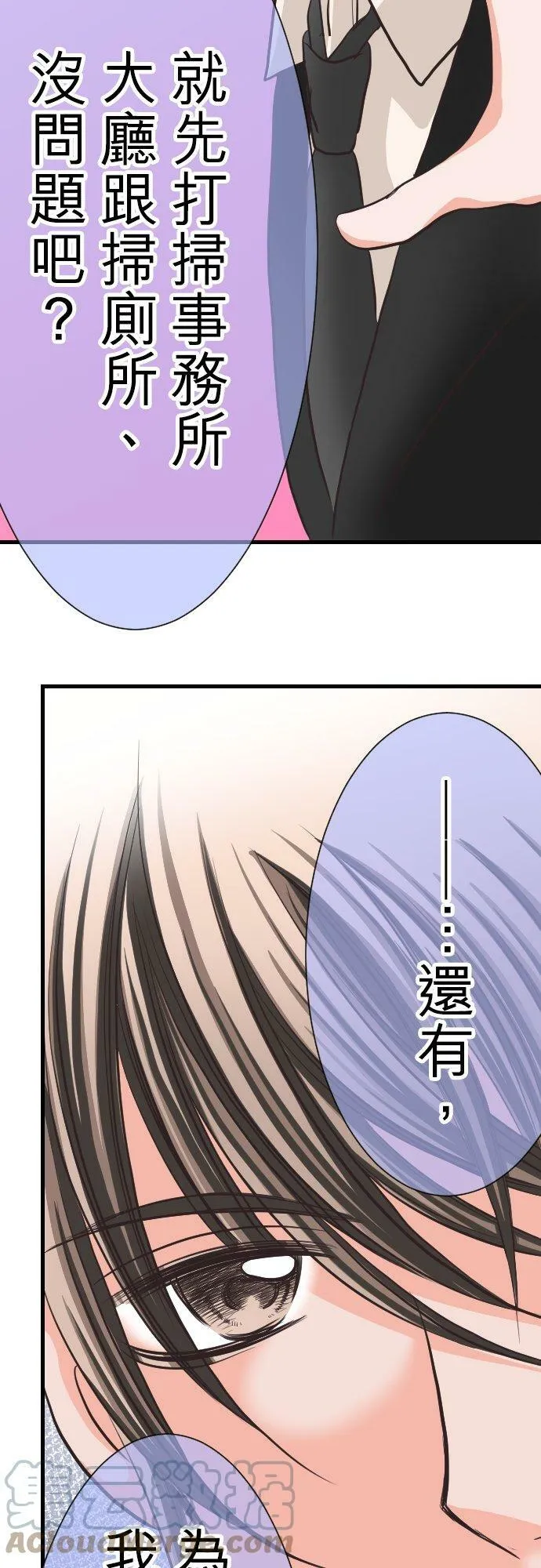act.3 年过30vs辣妹(1) 第29页
