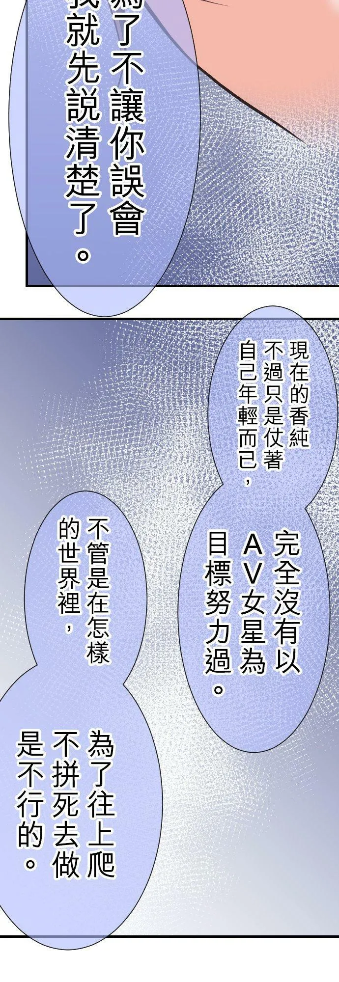 act.3 年过30vs辣妹(1) 第30页
