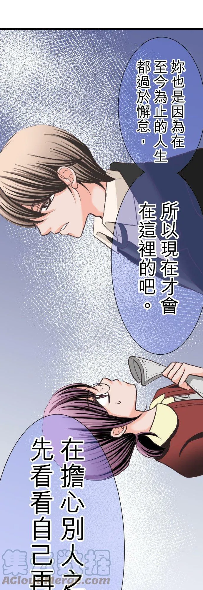 act.3 年过30vs辣妹(1) 第31页