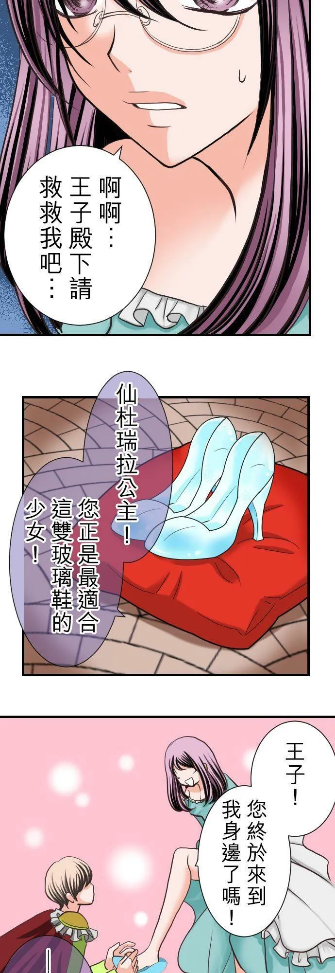act.4 年过30vs辣妹(2) 第2页