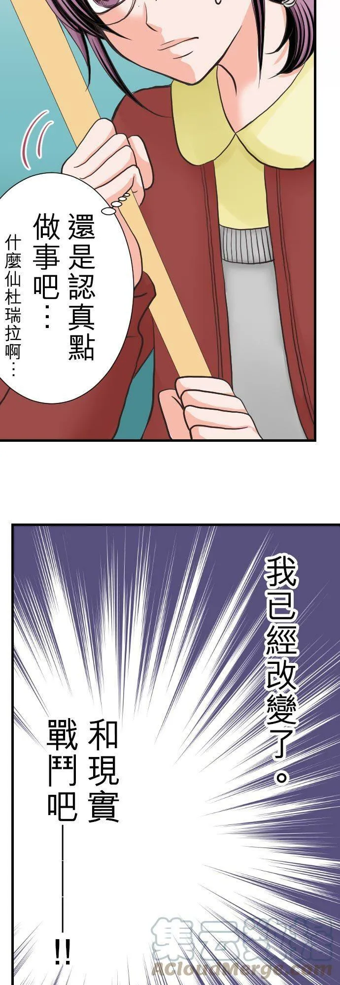 act.4 年过30vs辣妹(2) 第7页