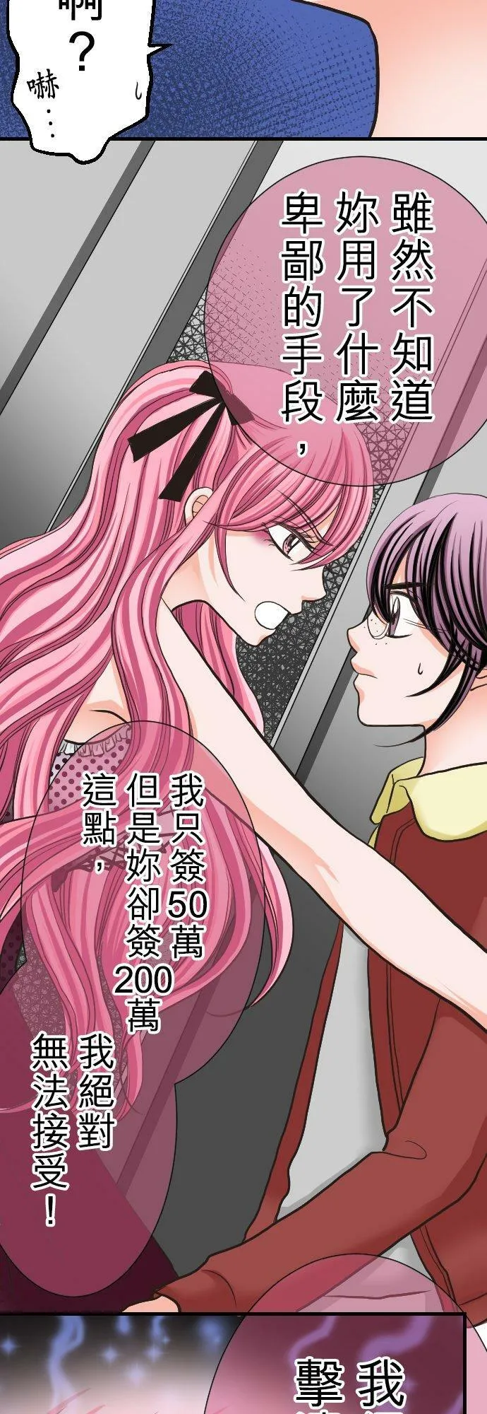 act.4 年过30vs辣妹(2) 第12页