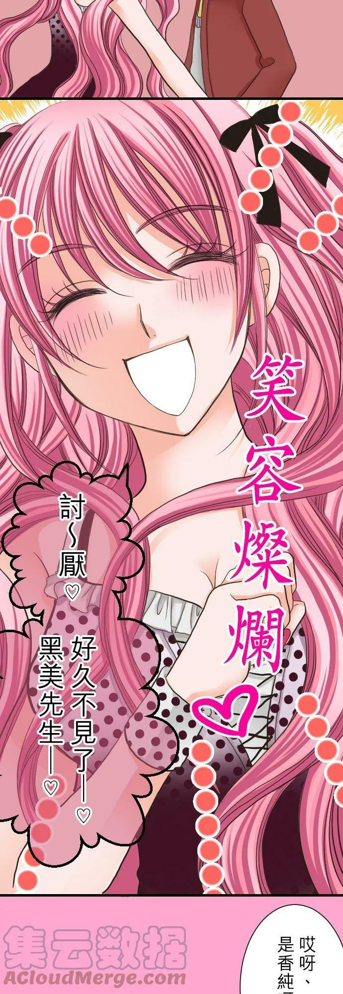act.4 年过30vs辣妹(2) 第15页
