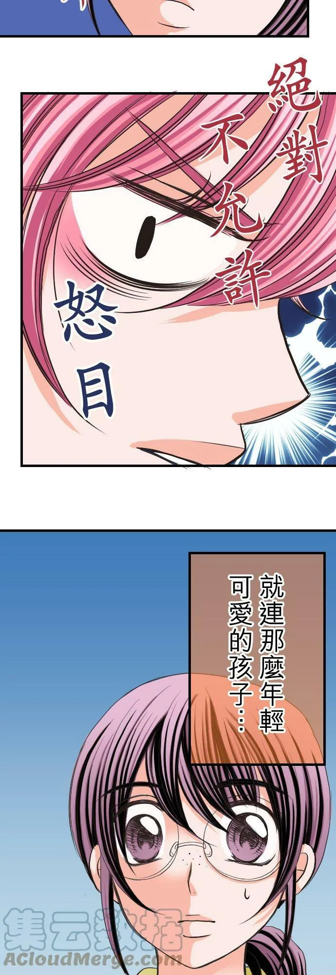 act.4 年过30vs辣妹(2) 第17页