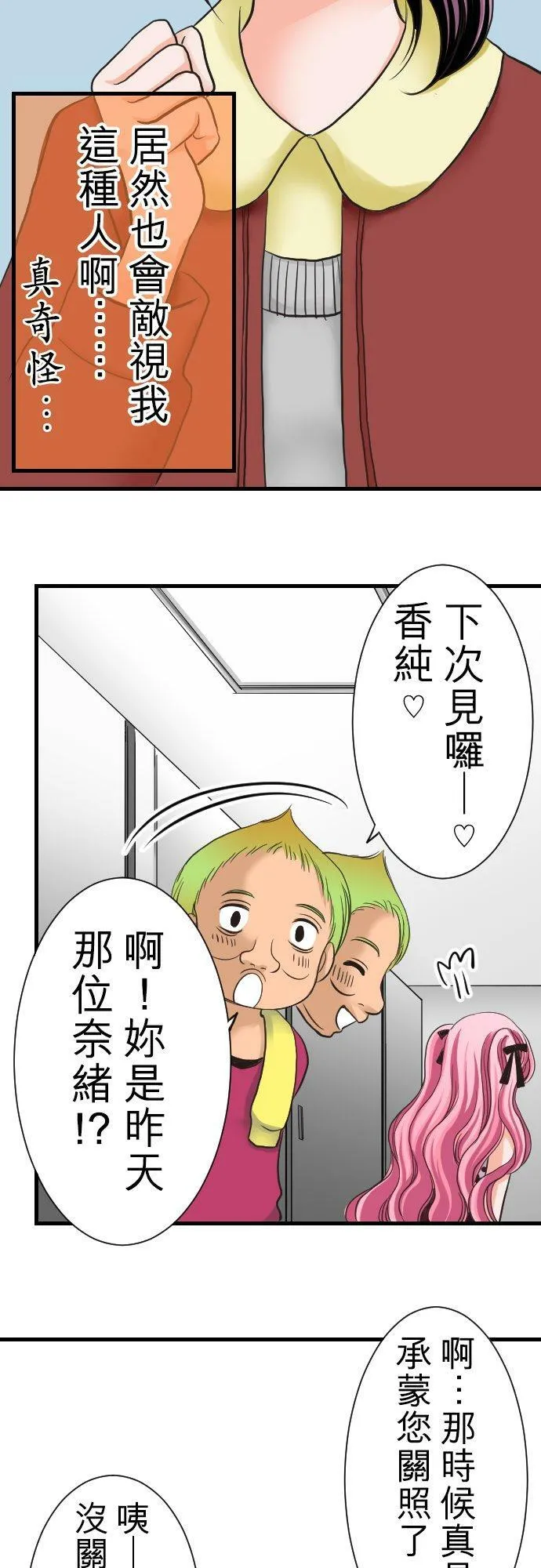 act.4 年过30vs辣妹(2) 第18页