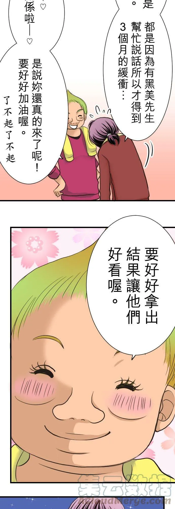 act.4 年过30vs辣妹(2) 第19页
