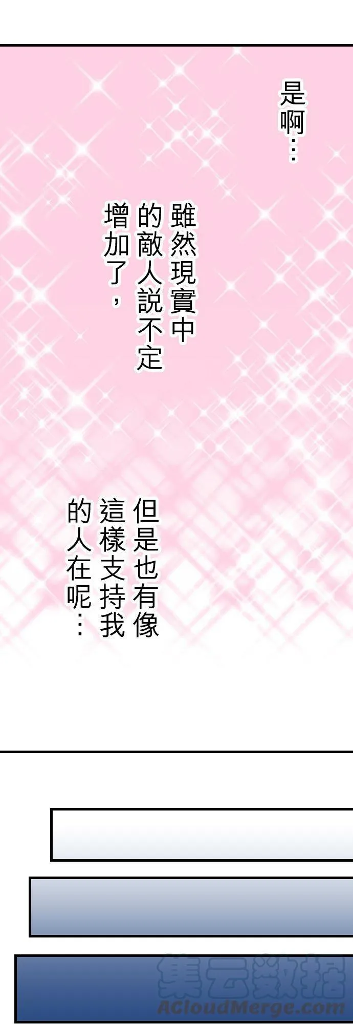 act.4 年过30vs辣妹(2) 第21页