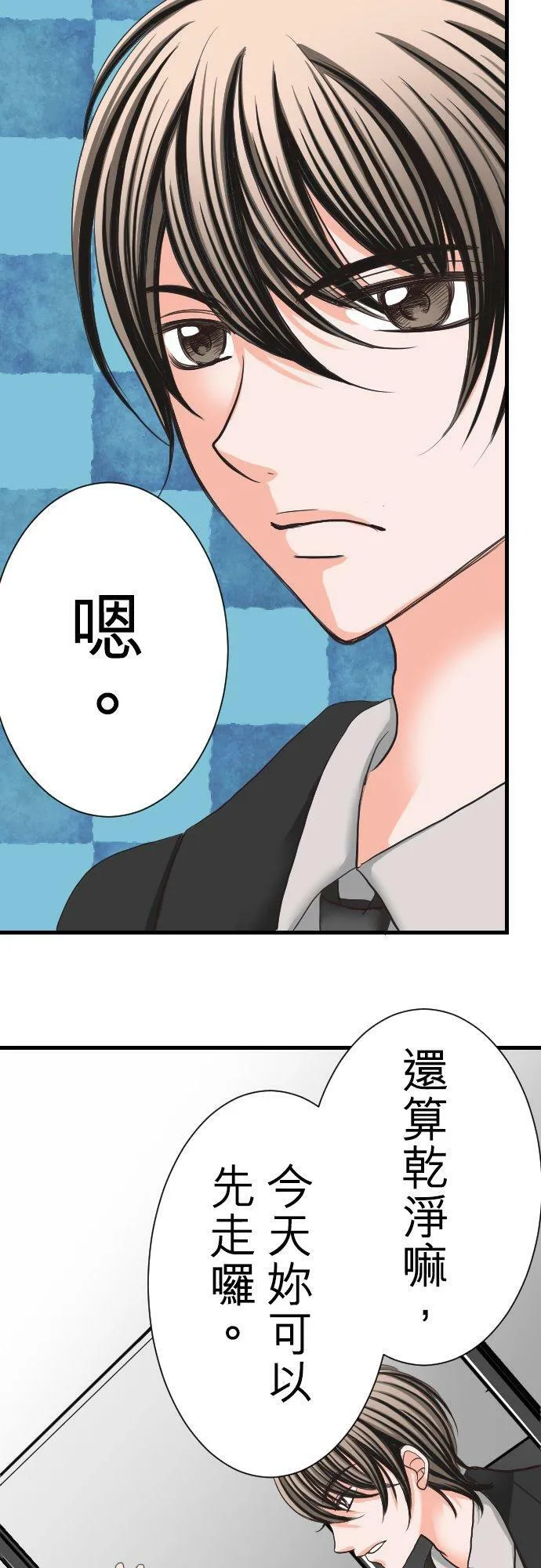 act.4 年过30vs辣妹(2) 第24页